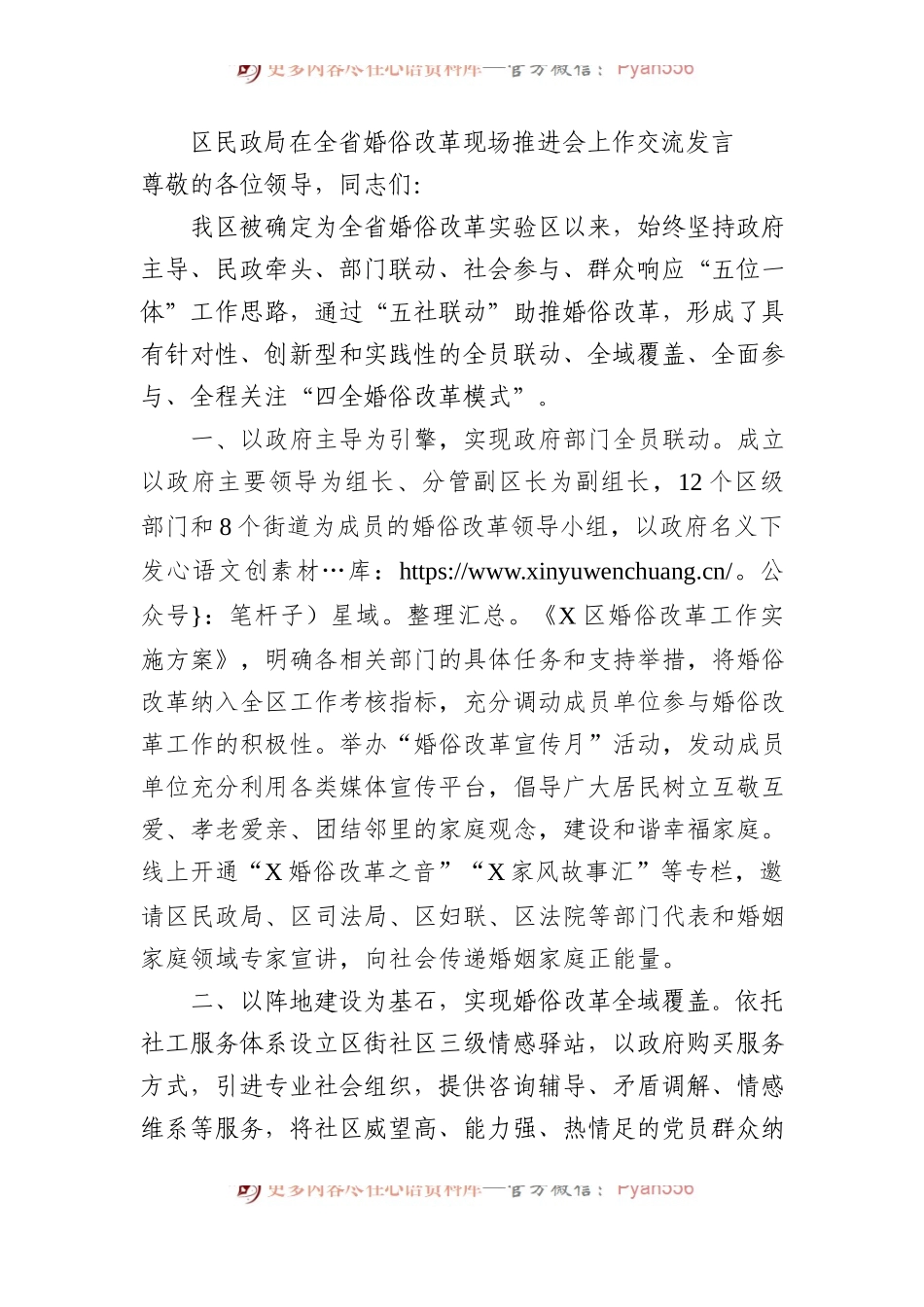 区民政局在全省婚俗改革现场推进会上作交流发言.docx_第1页