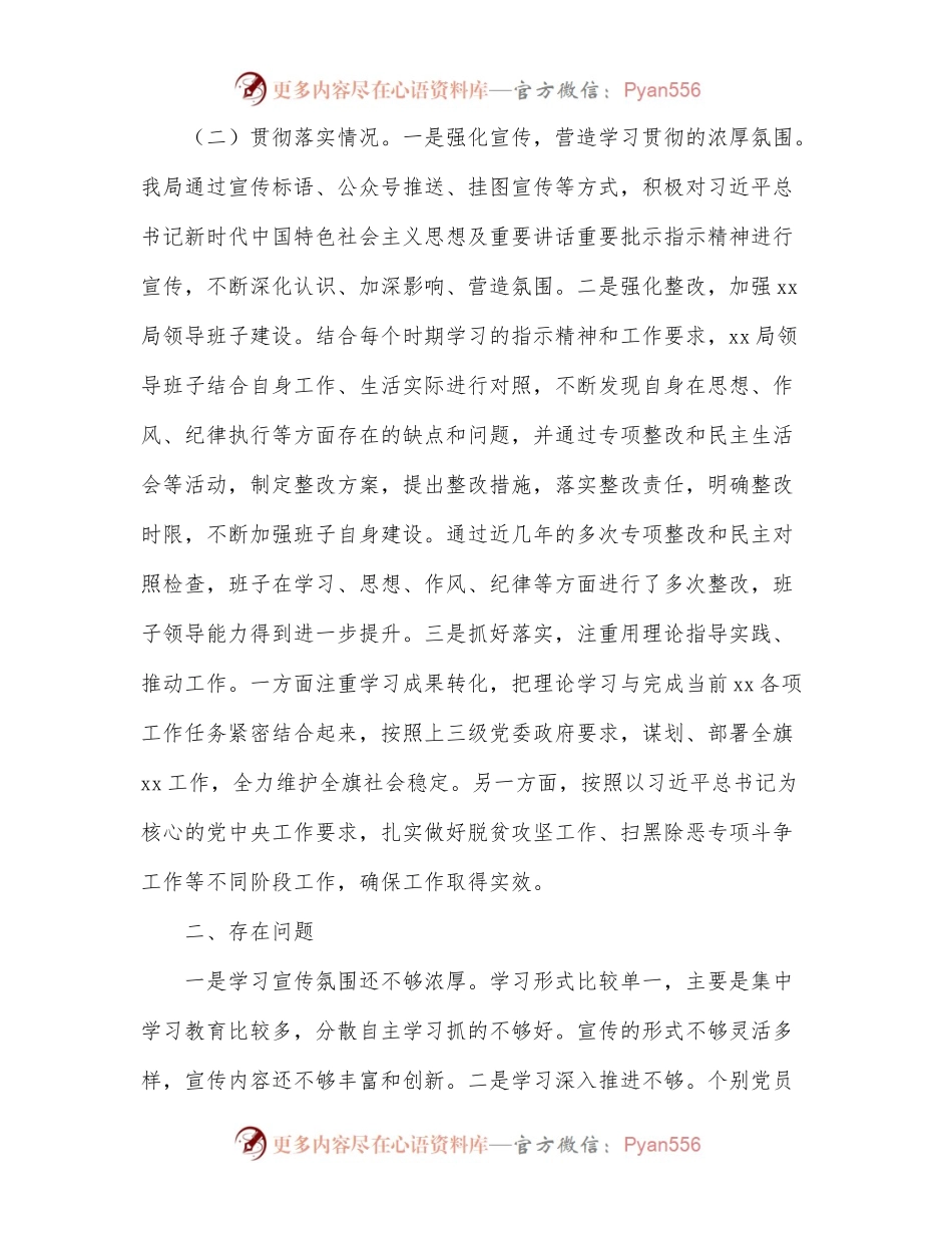 关于贯彻落实总书记重要讲话重要批示指示精神的自查报告.docx_第2页