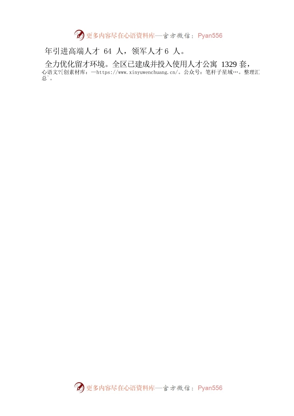 区人社局：“四心”服务推进服务型 模范机关建设（20230724）.docx_第2页