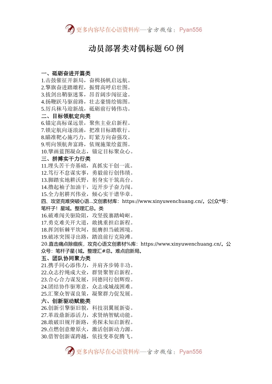 动员部署类对偶标题60例.docx_第1页