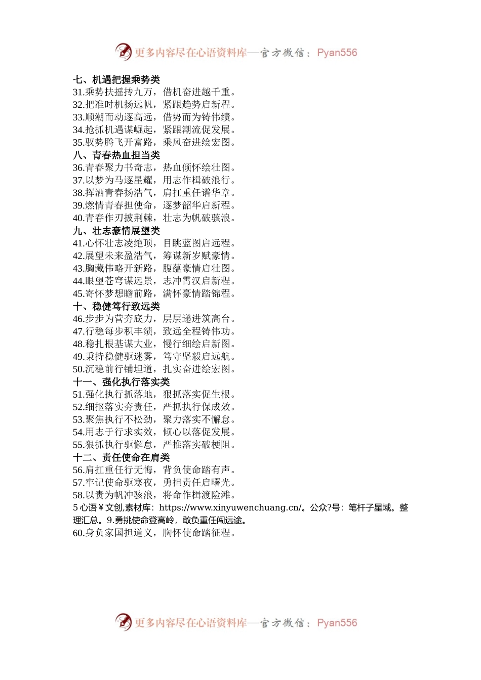 动员部署类对偶标题60例.docx_第2页