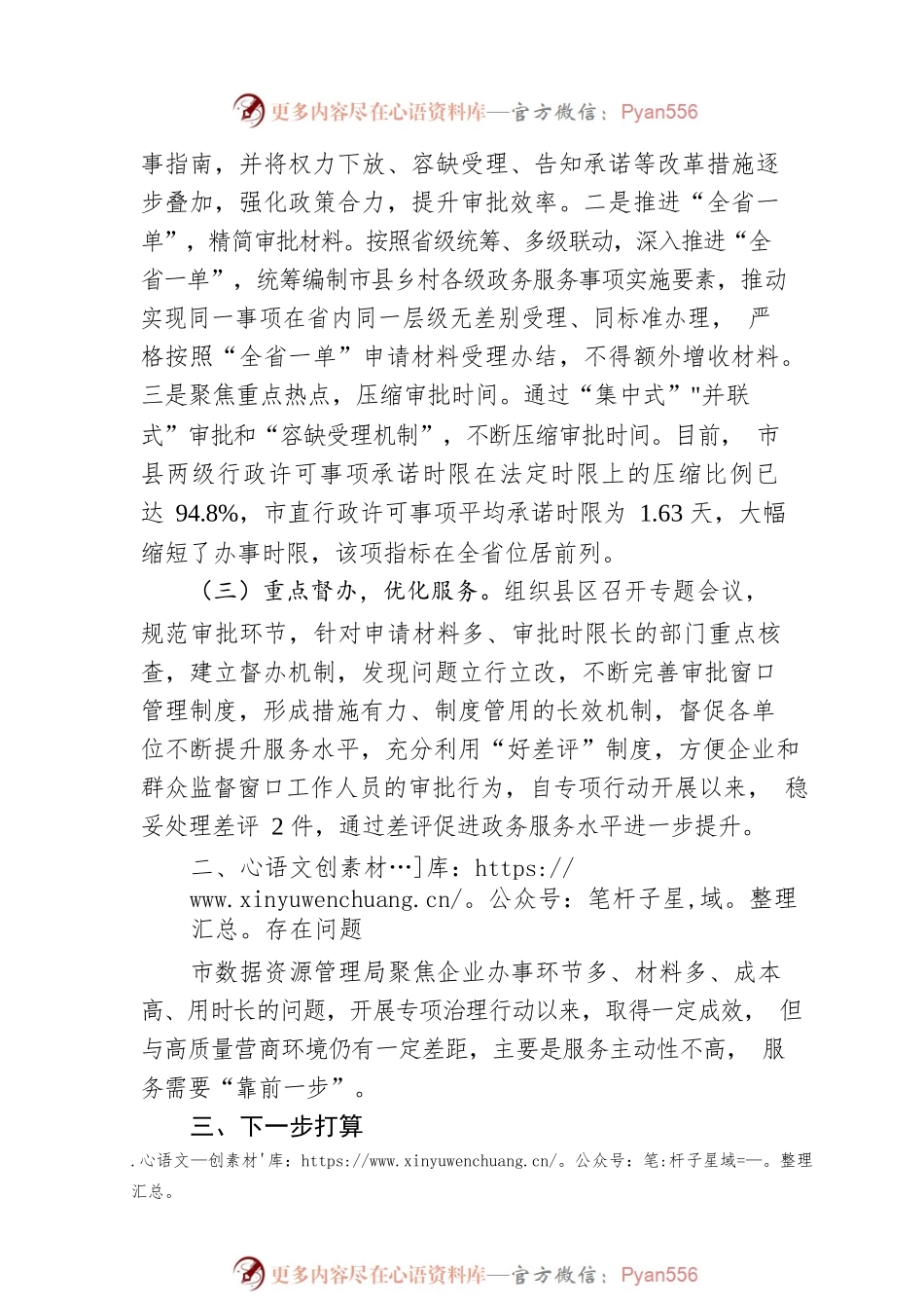 关于营商环境突出问题专项治理的自查报告（20230414）.docx_第2页