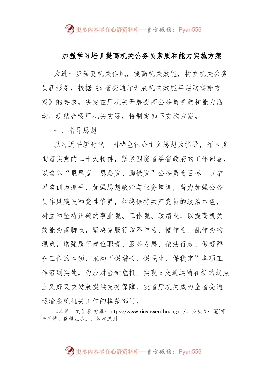加强学习培训提高机关公务员素质和能力实施方案.docx_第1页