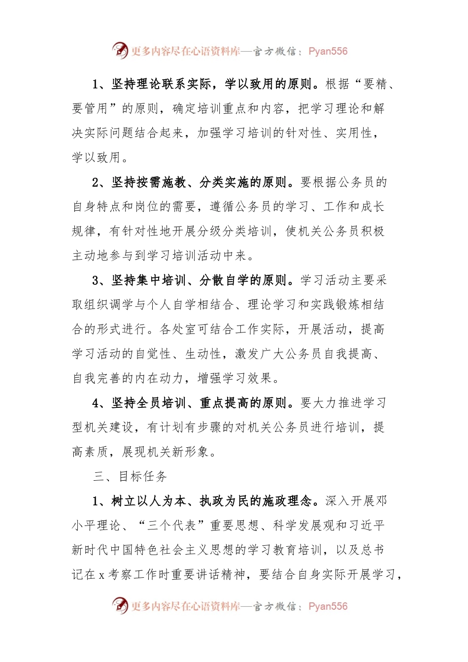 加强学习培训提高机关公务员素质和能力实施方案.docx_第2页