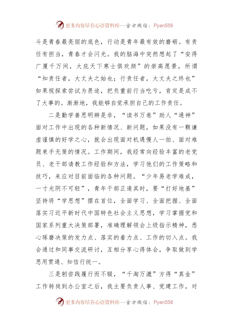 区生态环境局年轻干部入职以来的工作心得.docx_第2页