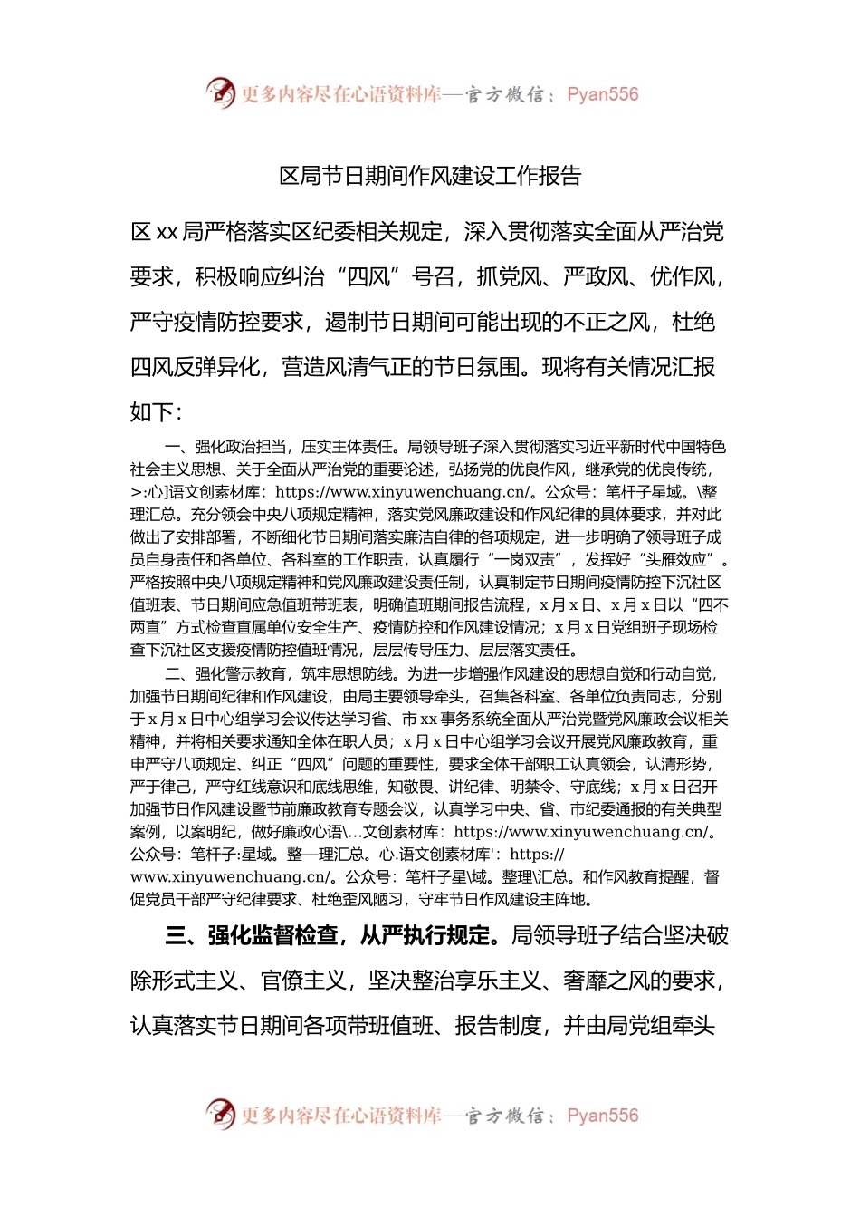 区局节日期间作风建设工作情况总结报告.docx_第1页