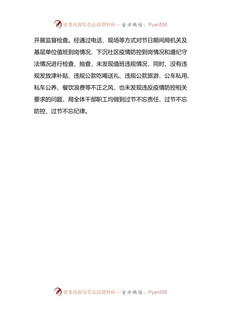 区局节日期间作风建设工作情况总结报告.docx_第2页