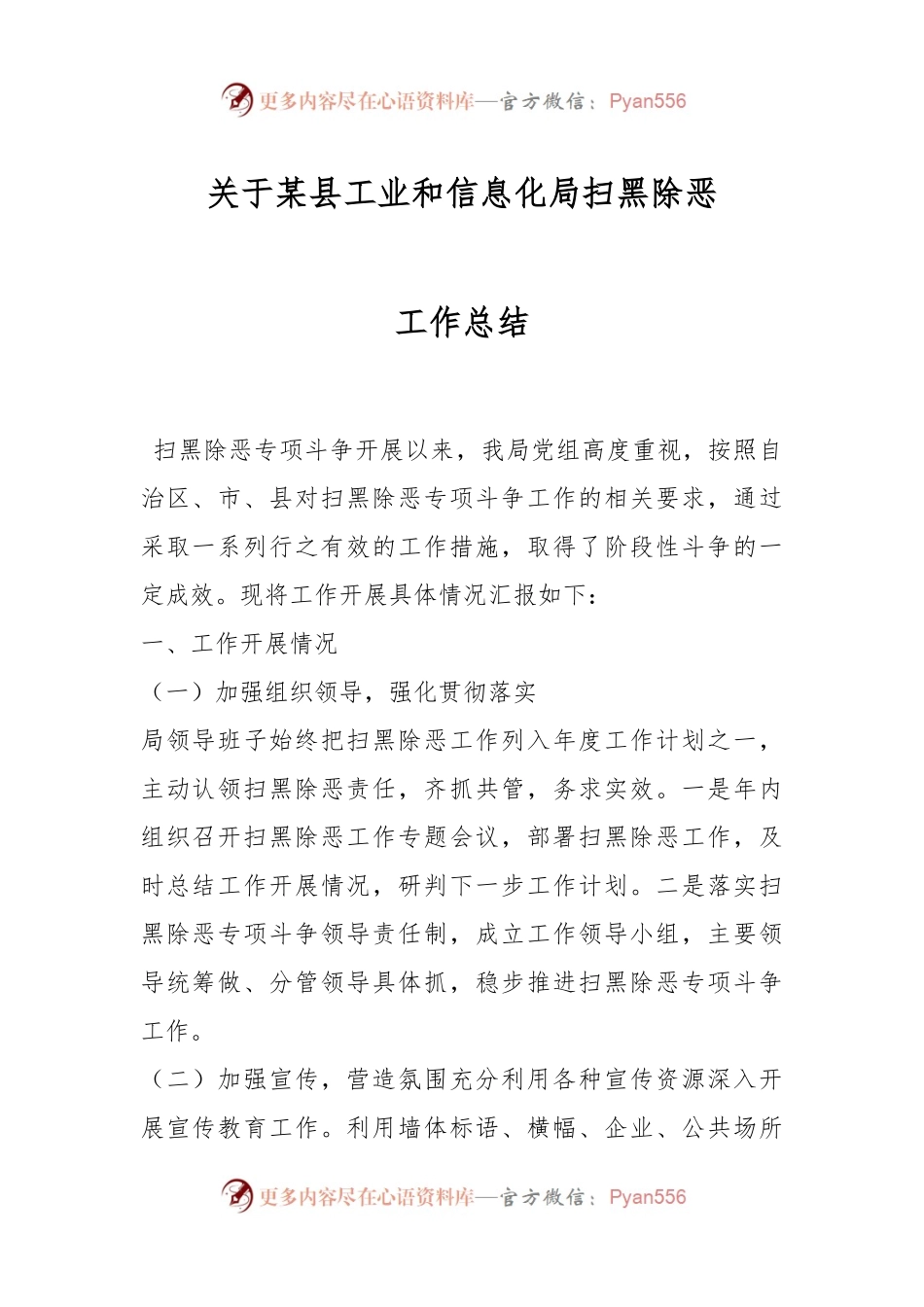 关于某县工业和信息化局扫黑除恶工作总结.docx_第1页