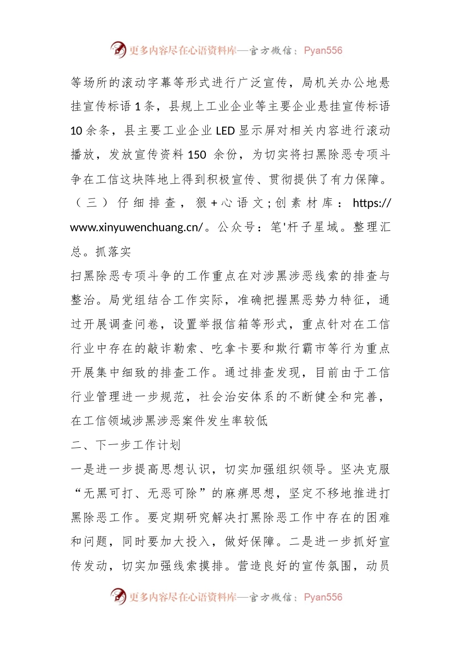 关于某县工业和信息化局扫黑除恶工作总结.docx_第2页