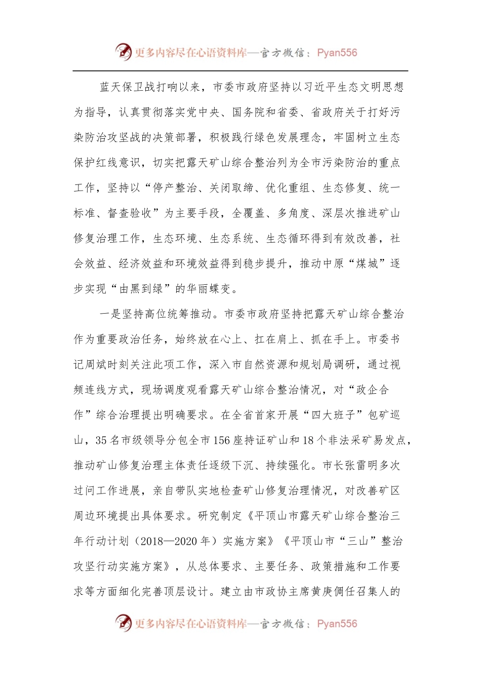 关于“矿山修复治理情况”的调研报告.docx_第2页