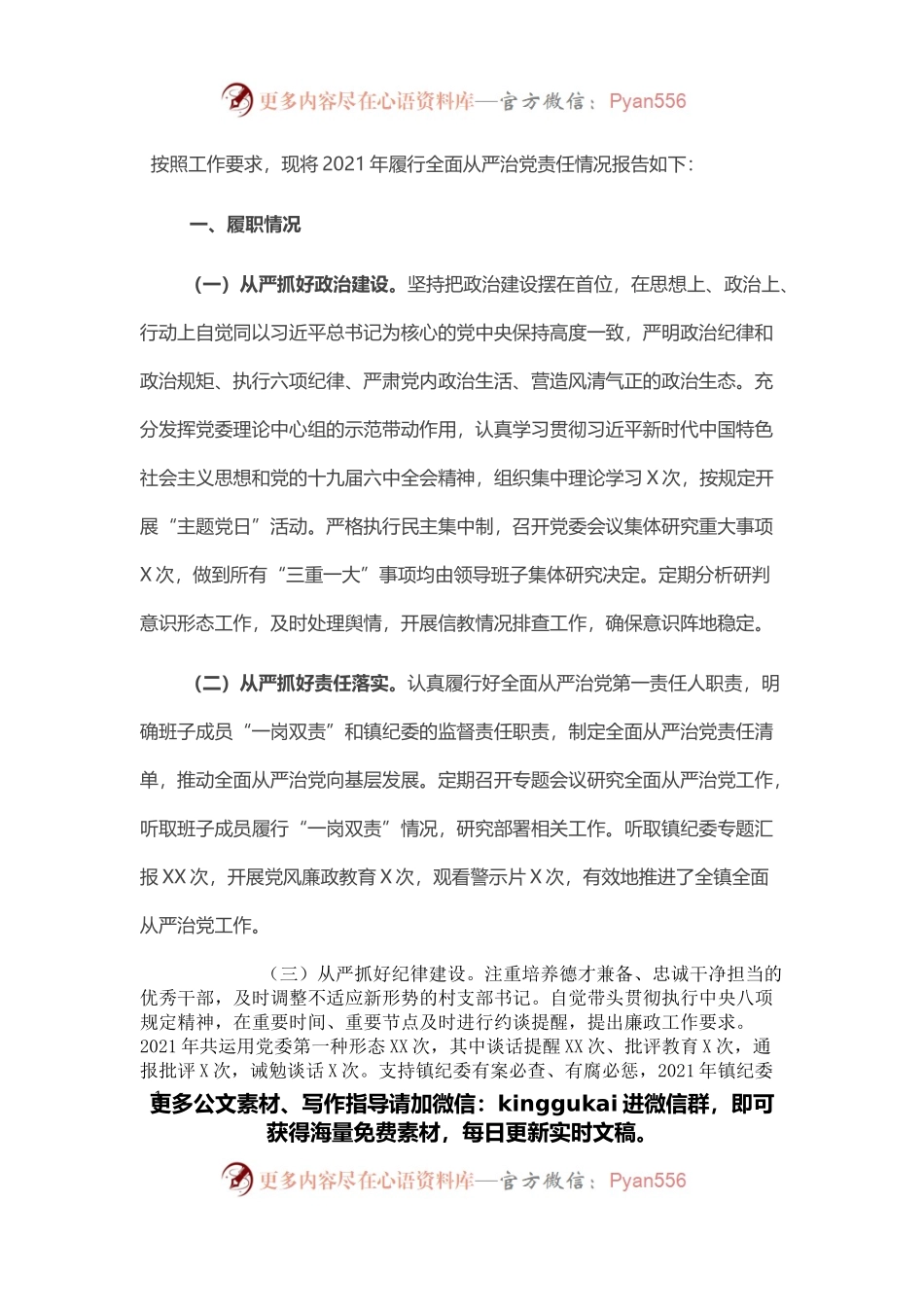 关于履行全面从严治党责任情况汇报.docx_第1页