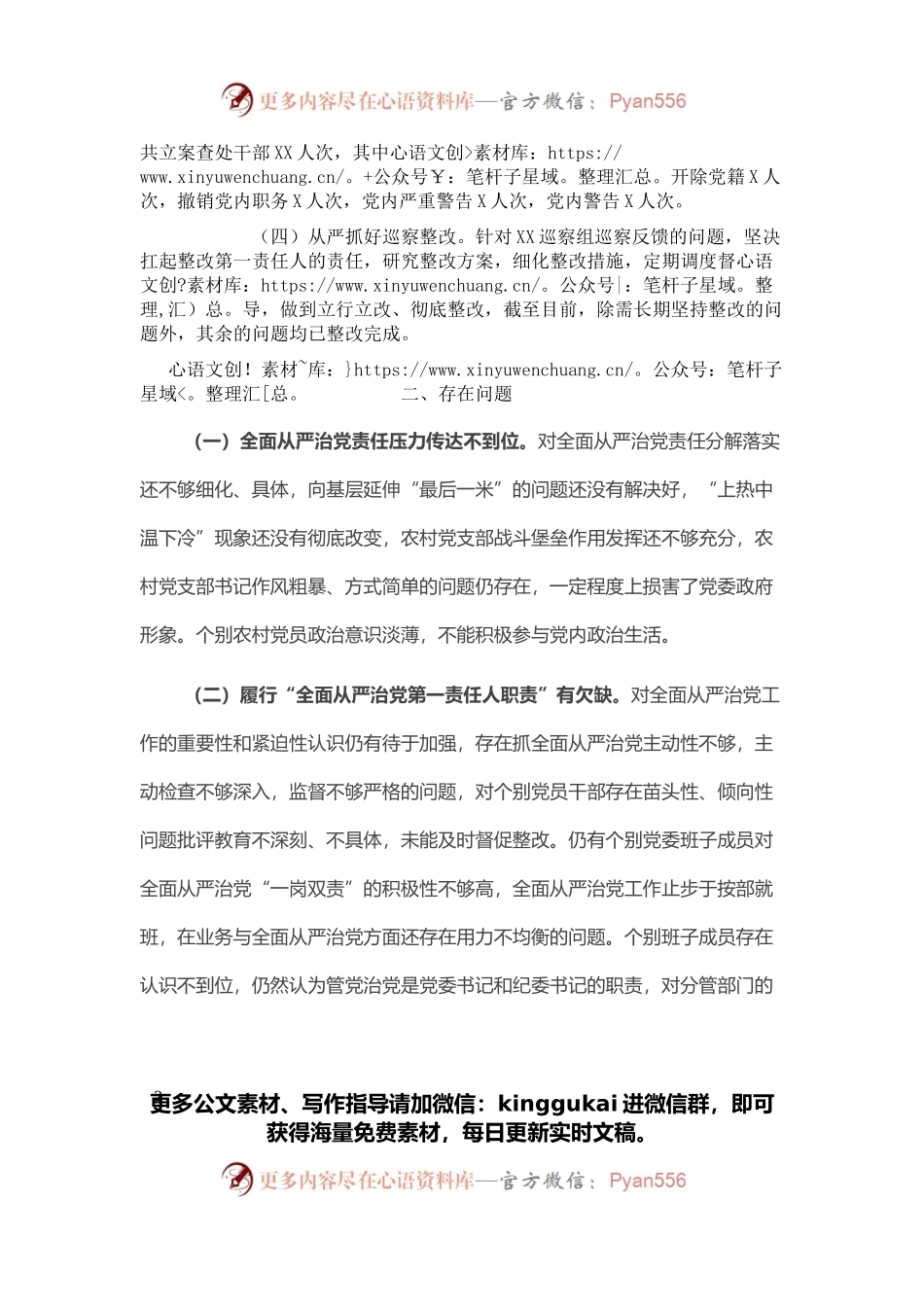 关于履行全面从严治党责任情况汇报.docx_第2页