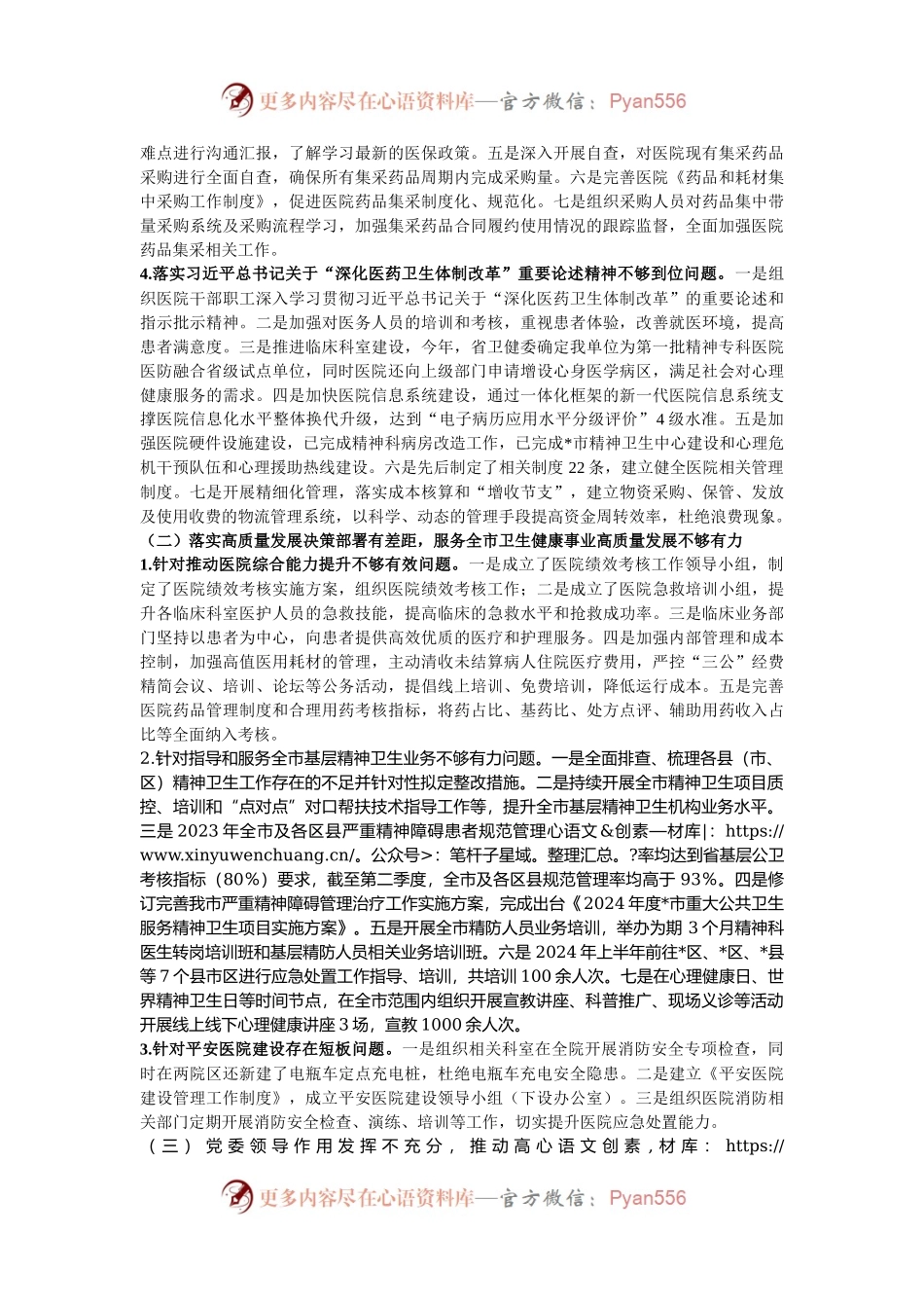 医院关于巡察集中整改进展情况的报告.docx_第2页