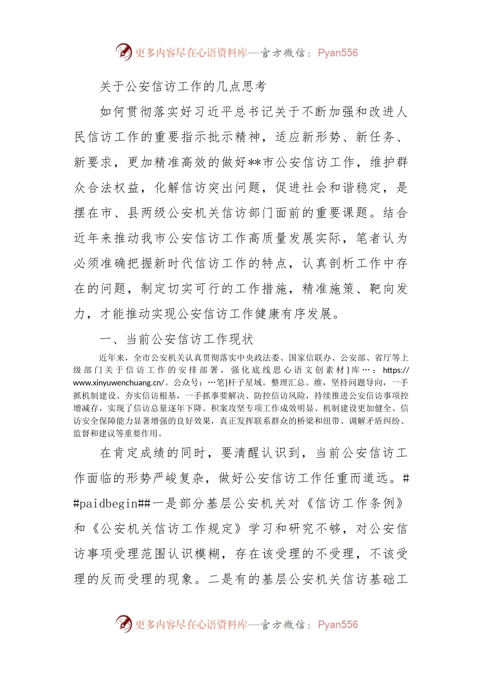 关于公安信访工作的几点思考.docx_第1页