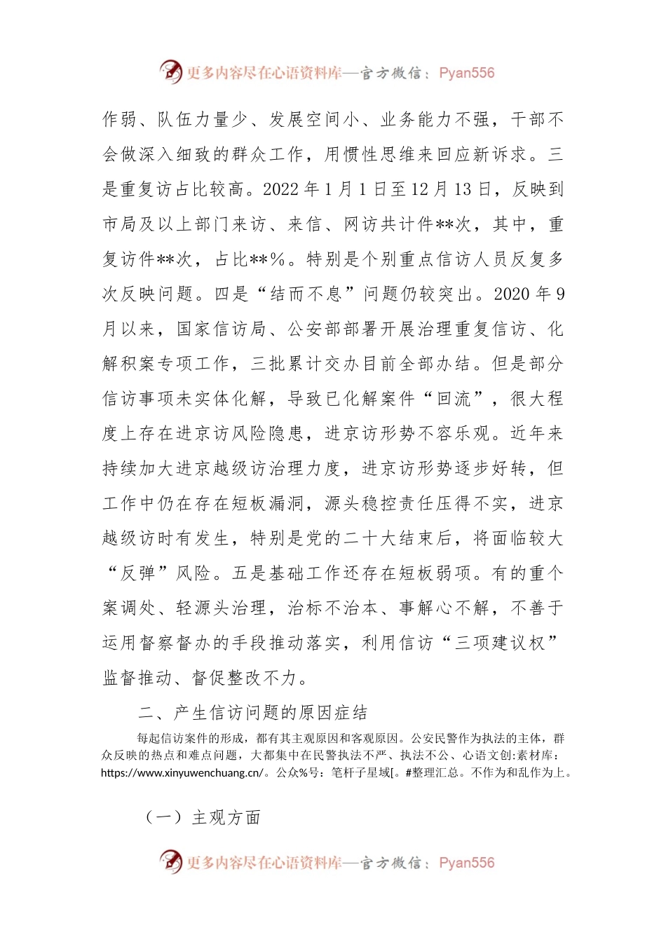 关于公安信访工作的几点思考.docx_第2页