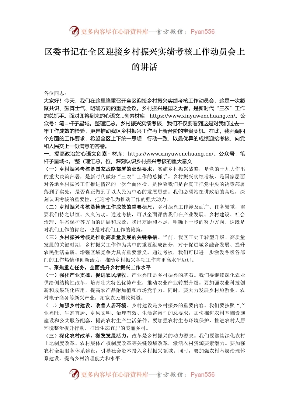 区委书记在全区迎接乡村振兴实绩考核工作动员会上的讲话.docx_第1页
