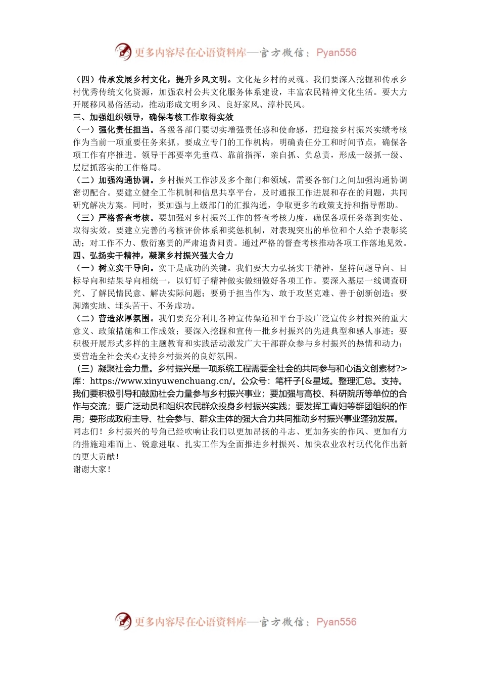 区委书记在全区迎接乡村振兴实绩考核工作动员会上的讲话.docx_第2页