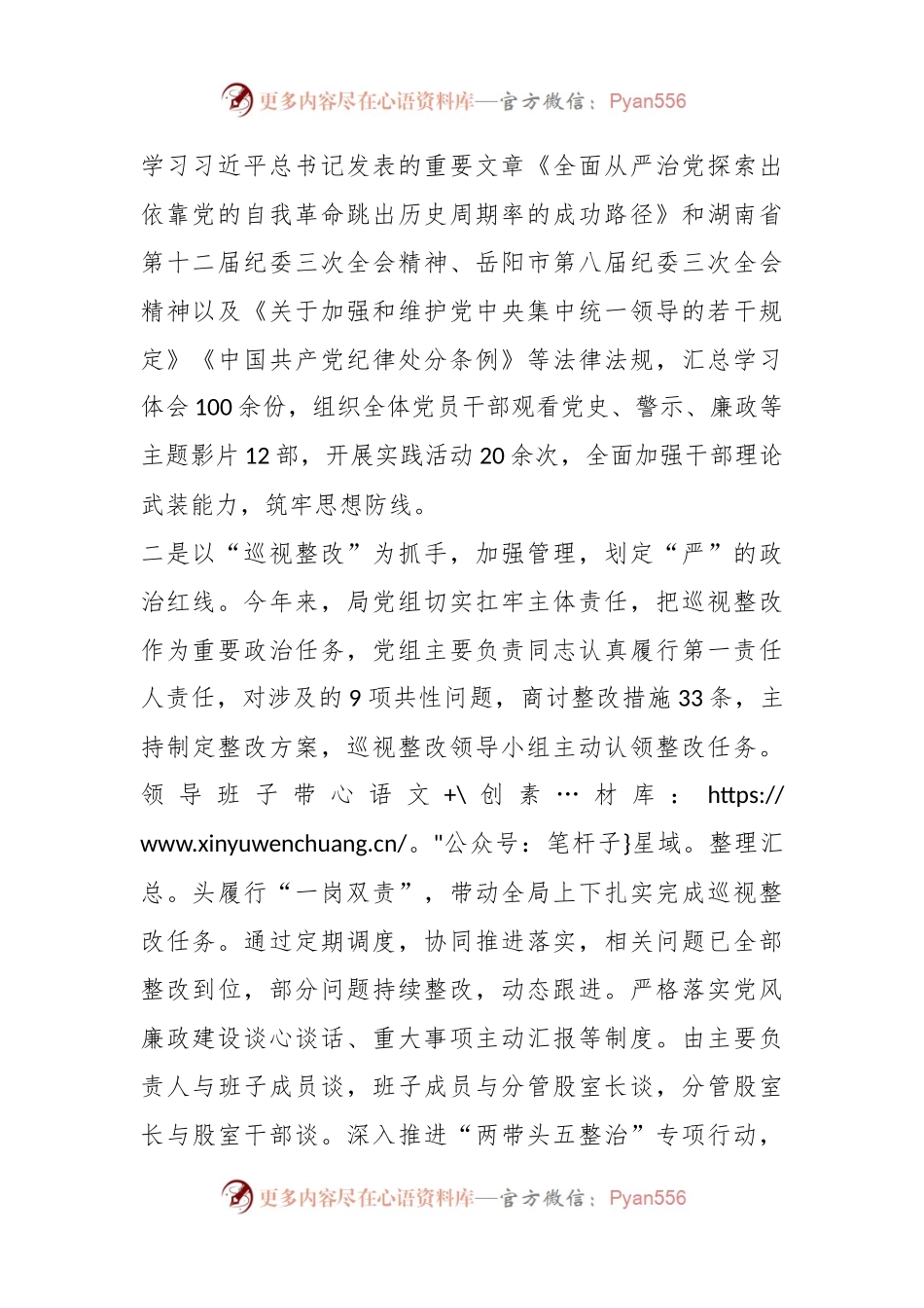 关于履行全面从严治党主体责任、加强党风廉政建设和反腐败工作情况汇报.docx_第2页