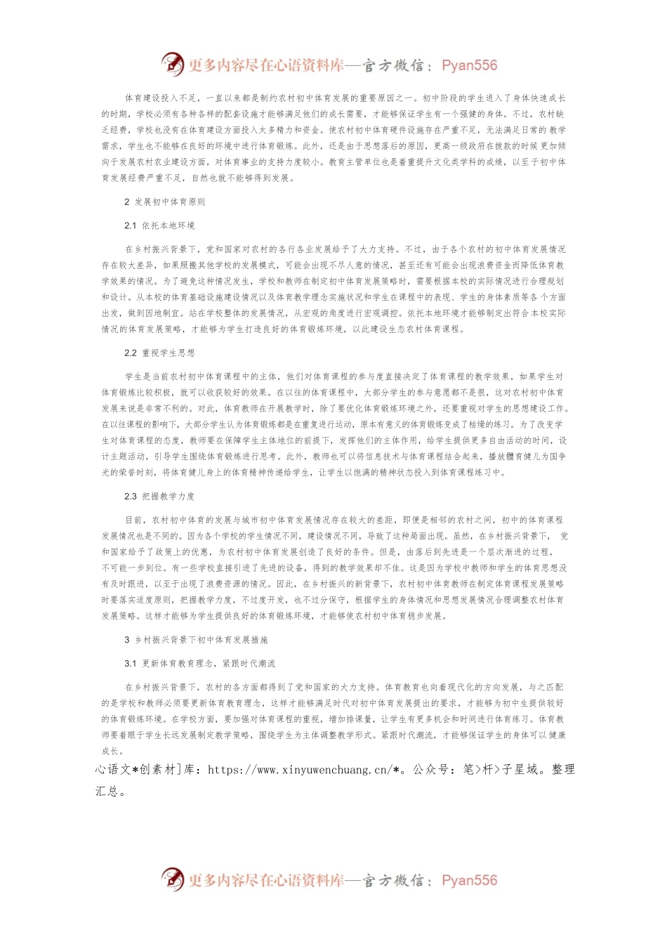 关于乡村振兴背景下农村初中体育发展的思考.docx_第2页