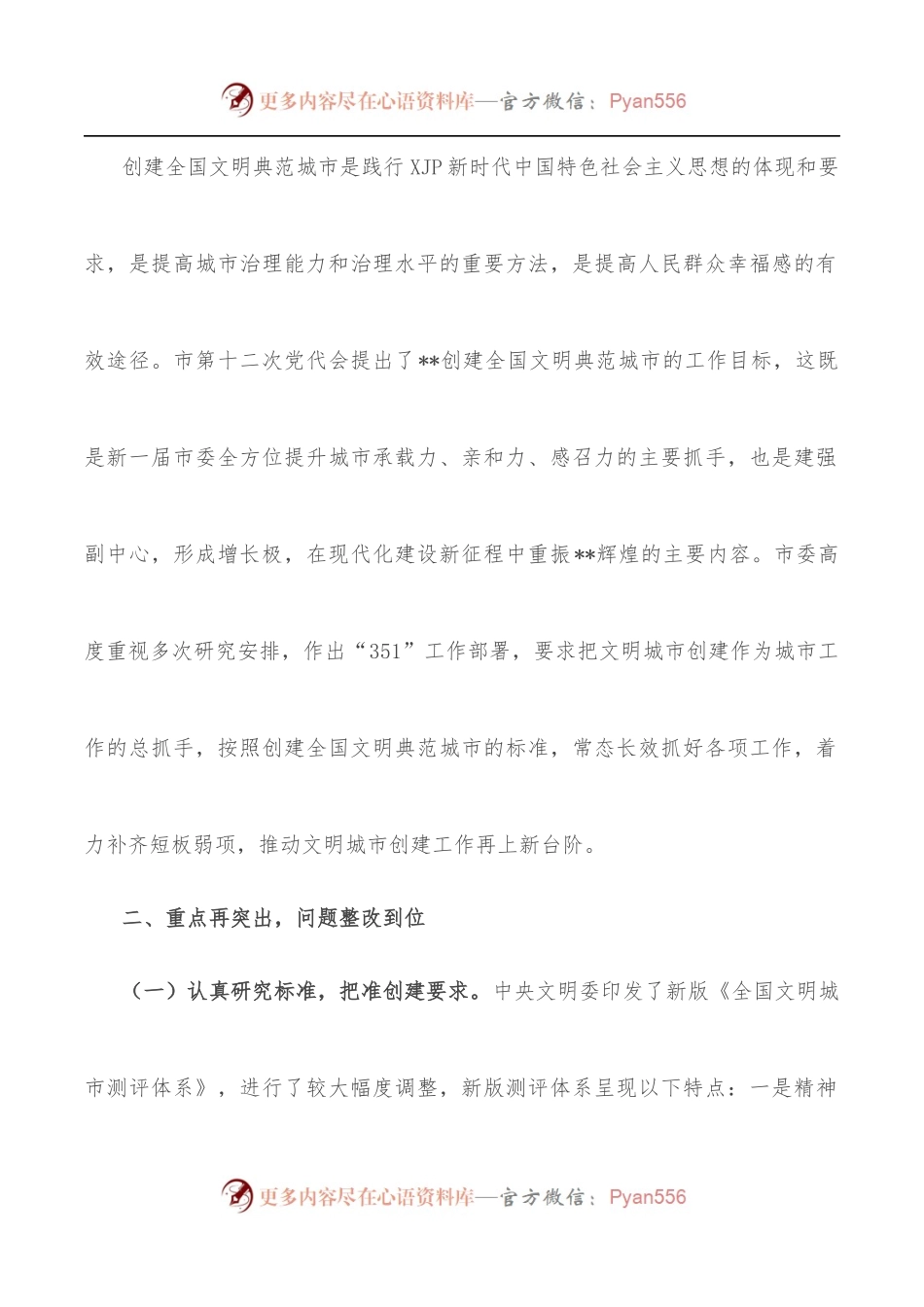 区委书记在全区文明城市创建推进会上的讲话.docx_第2页