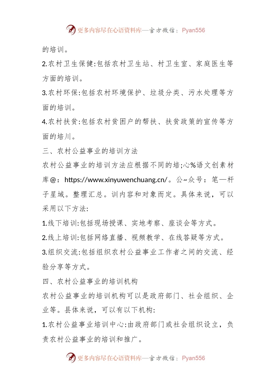 农村公益事业培训讲话.docx_第2页