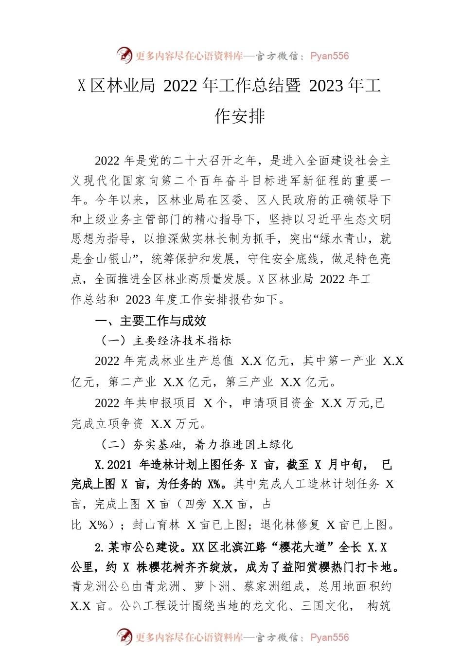区林业局2022年工作总结暨2023年工作安排.docx_第1页