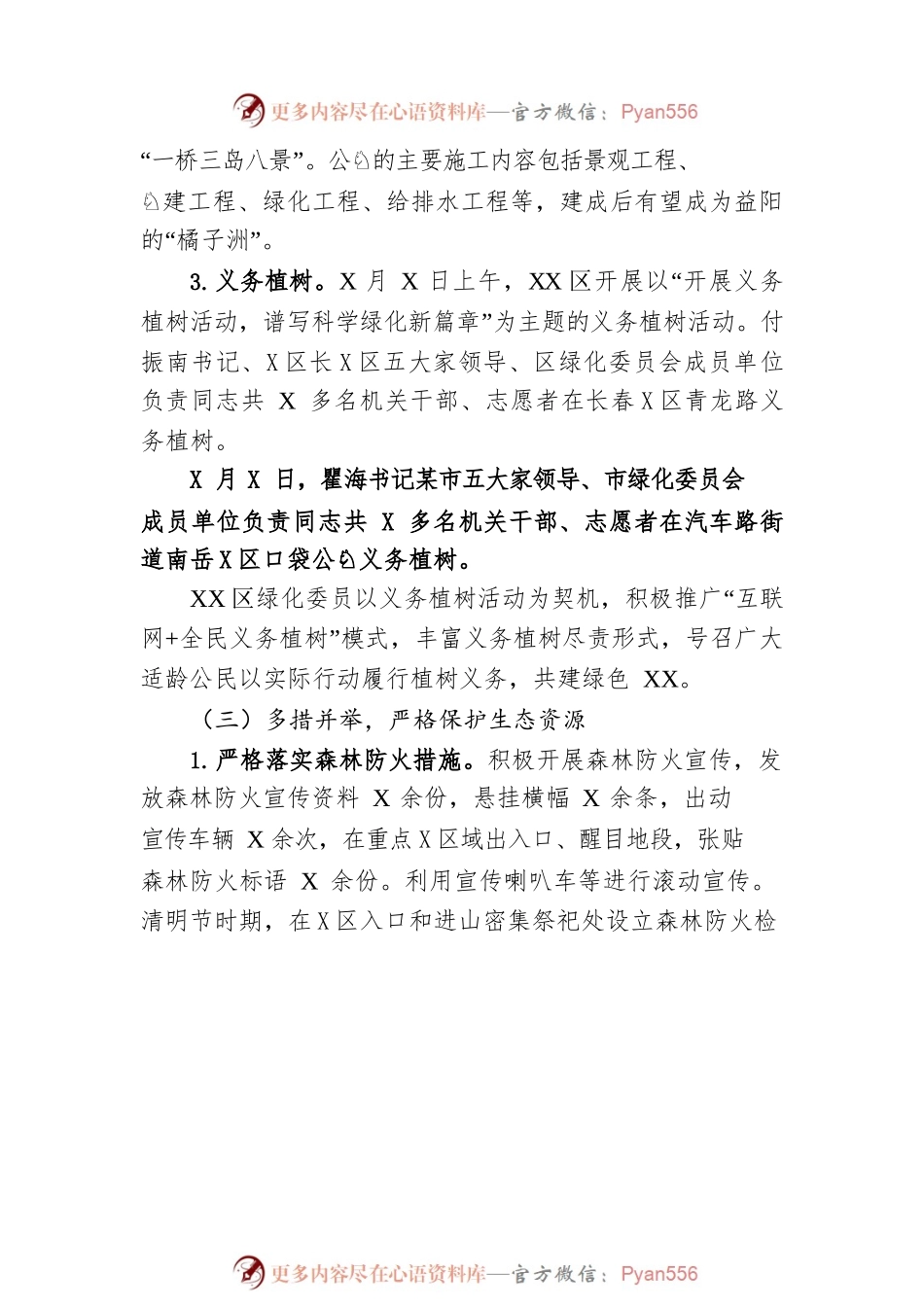 区林业局2022年工作总结暨2023年工作安排.docx_第2页