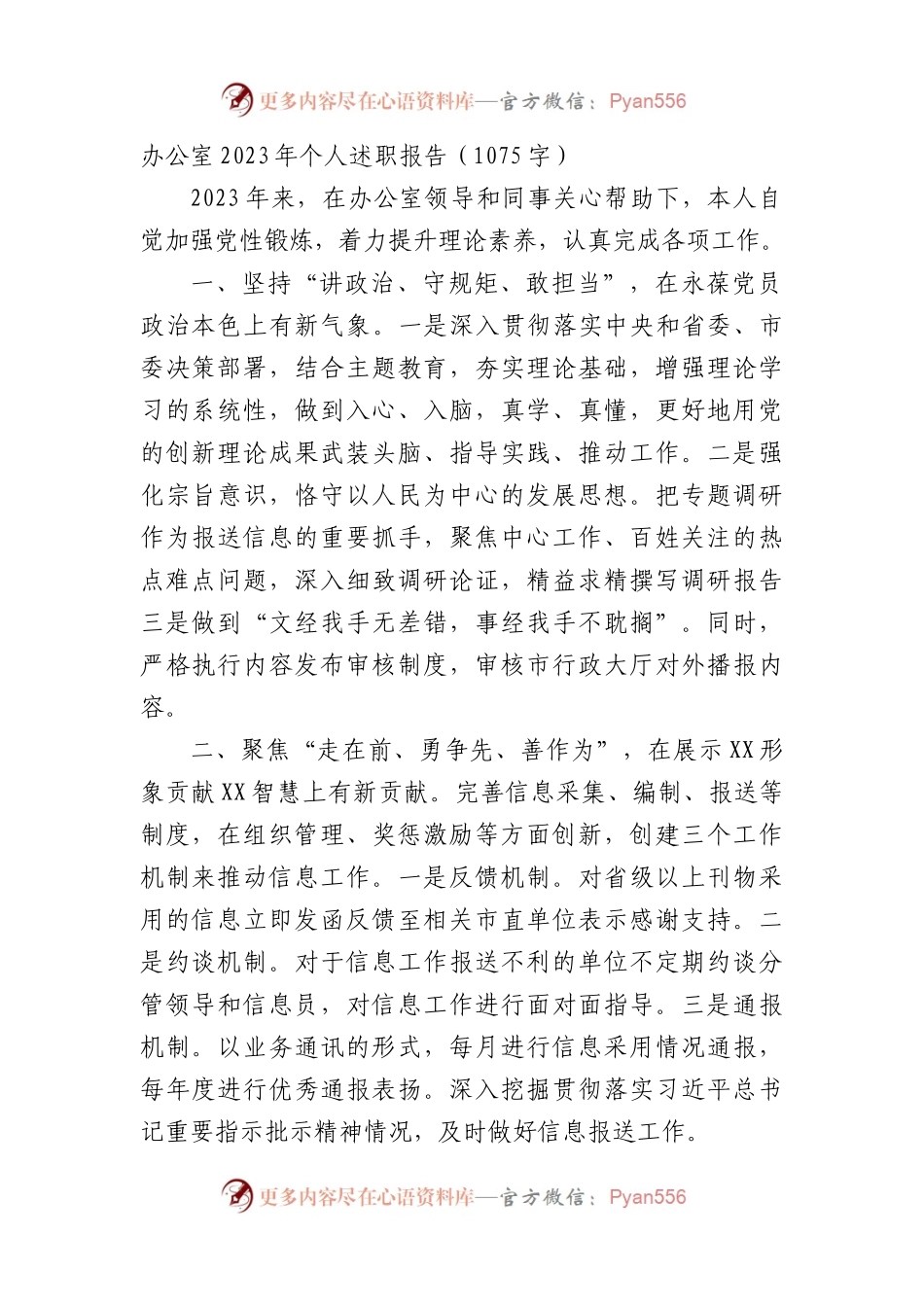 办公室2023年个人述职报告.docx_第1页