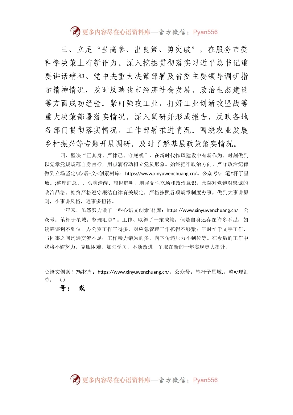 办公室2023年个人述职报告.docx_第2页