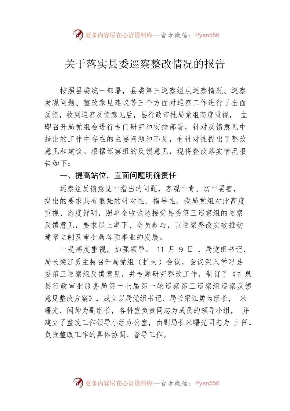 关于落实县委巡察整改情况的报告（20230418）.docx_第1页