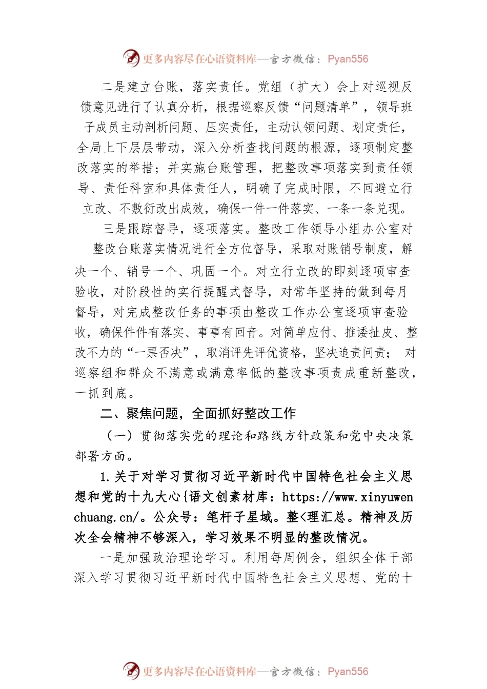 关于落实县委巡察整改情况的报告（20230418）.docx_第2页