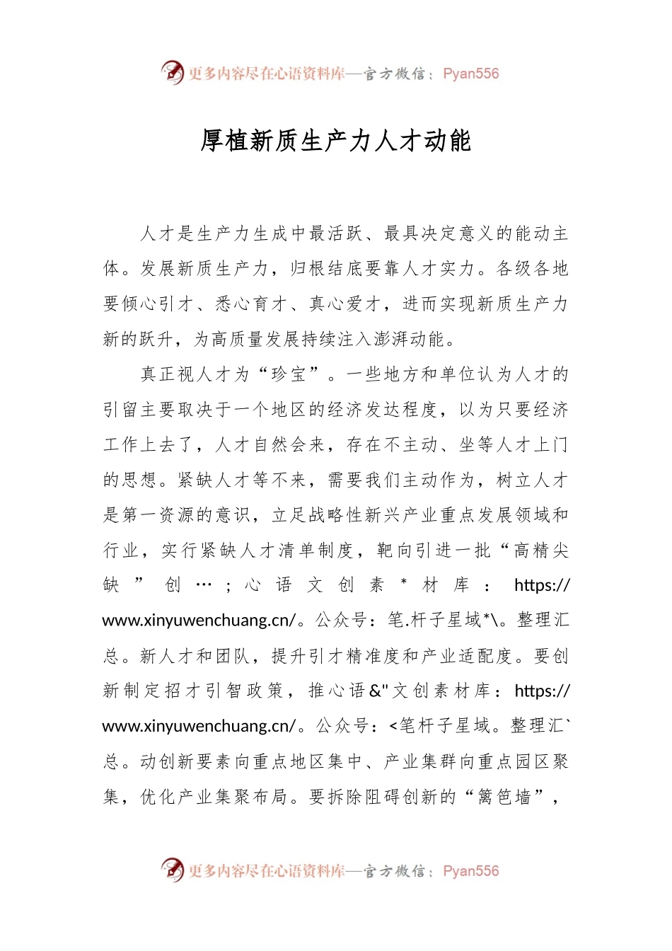 厚植新质生产力人才动能.docx_第1页