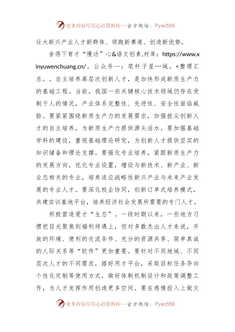 厚植新质生产力人才动能.docx_第2页