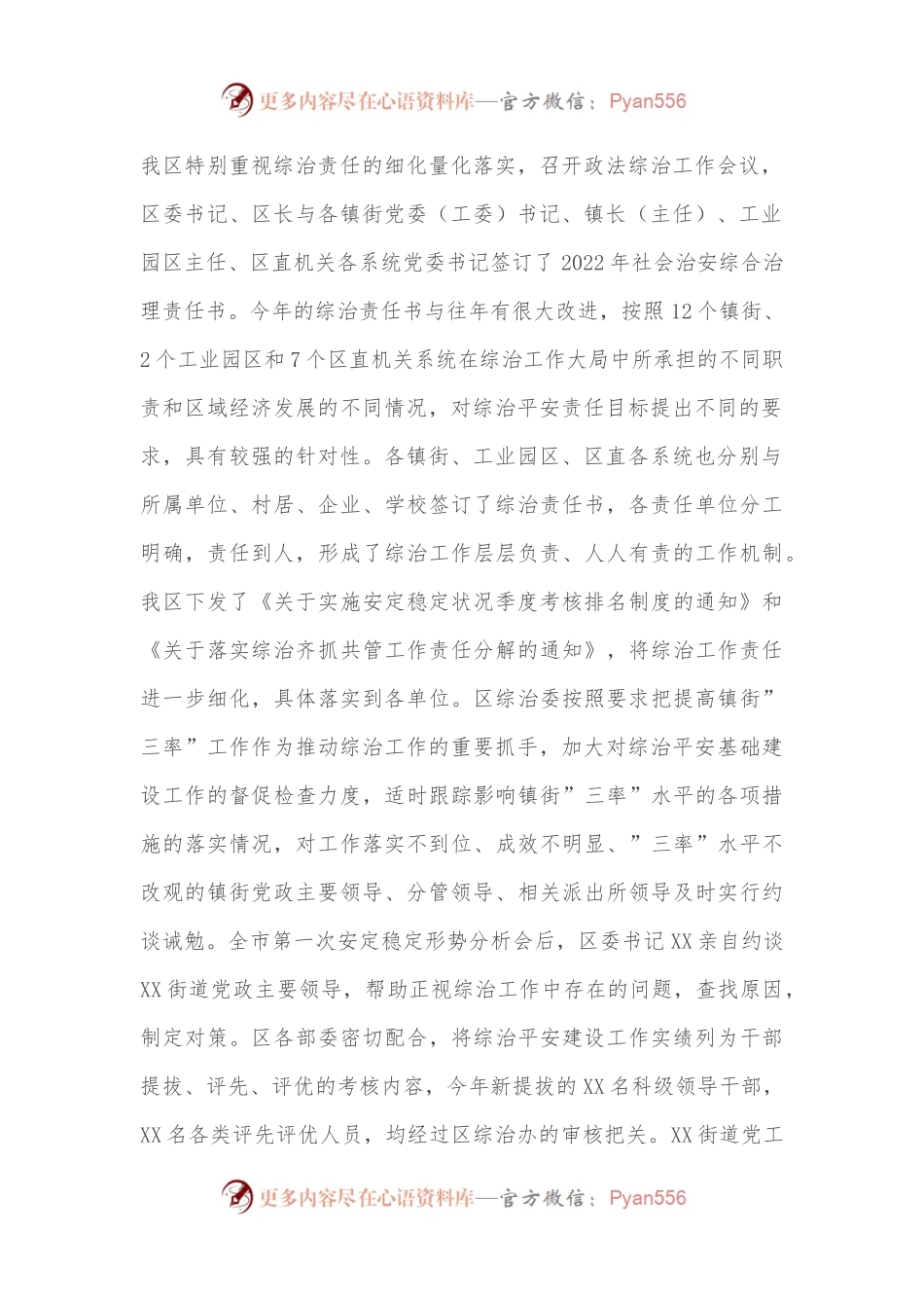 区第一季度政法暨综治平安建设汇报.docx_第2页