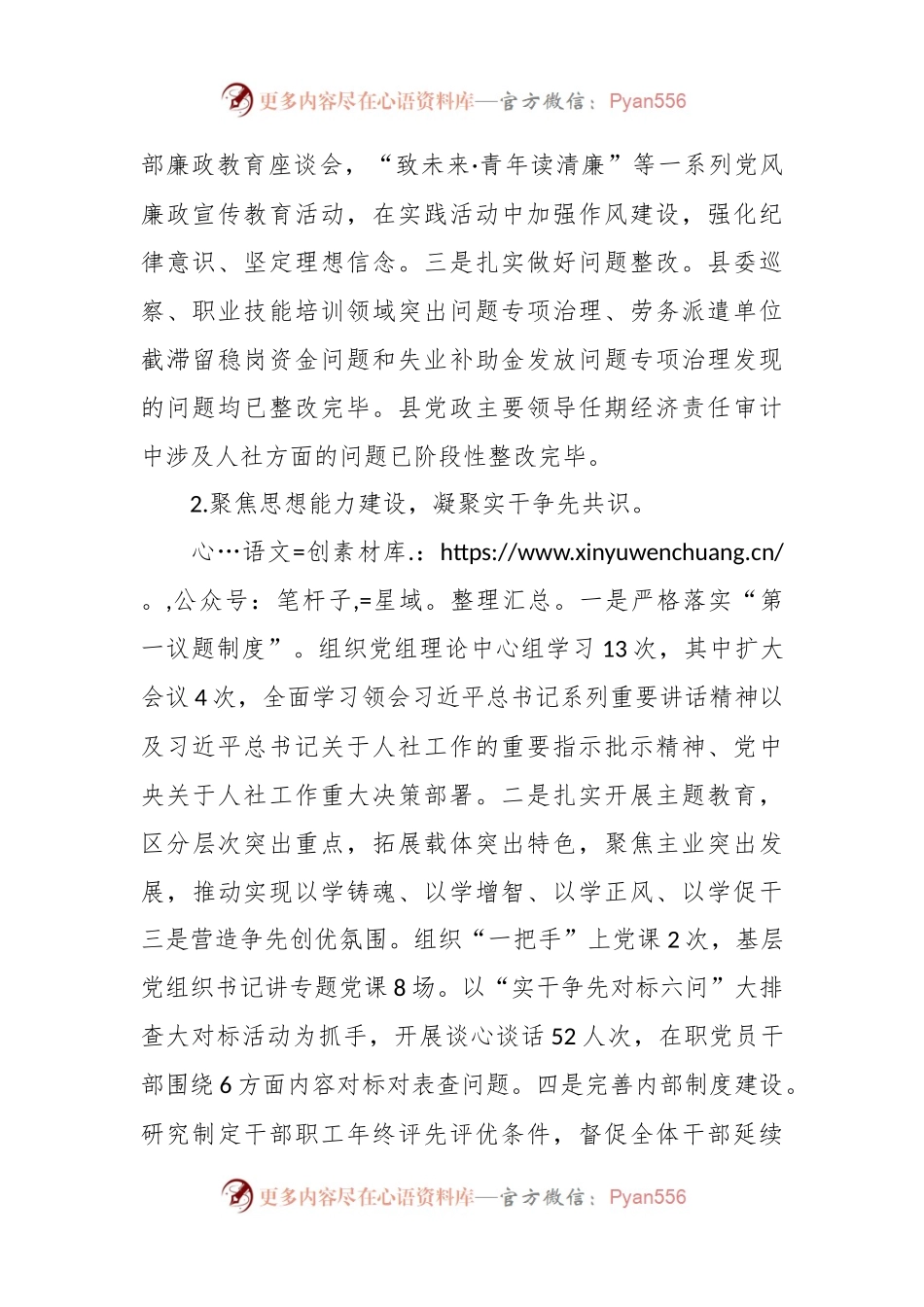 县人力资源和社会保障局2023年度工作总结和2024年度工作思路.docx_第2页