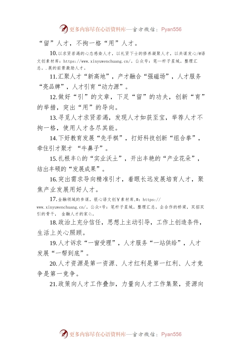 关于人才工作类的排比句39例.docx_第2页