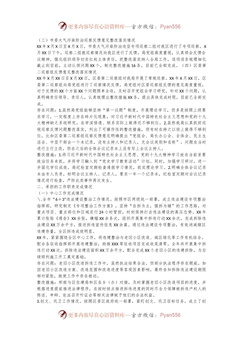 关于区委第X巡察组巡察“回头看”工作的汇报.docx_第2页