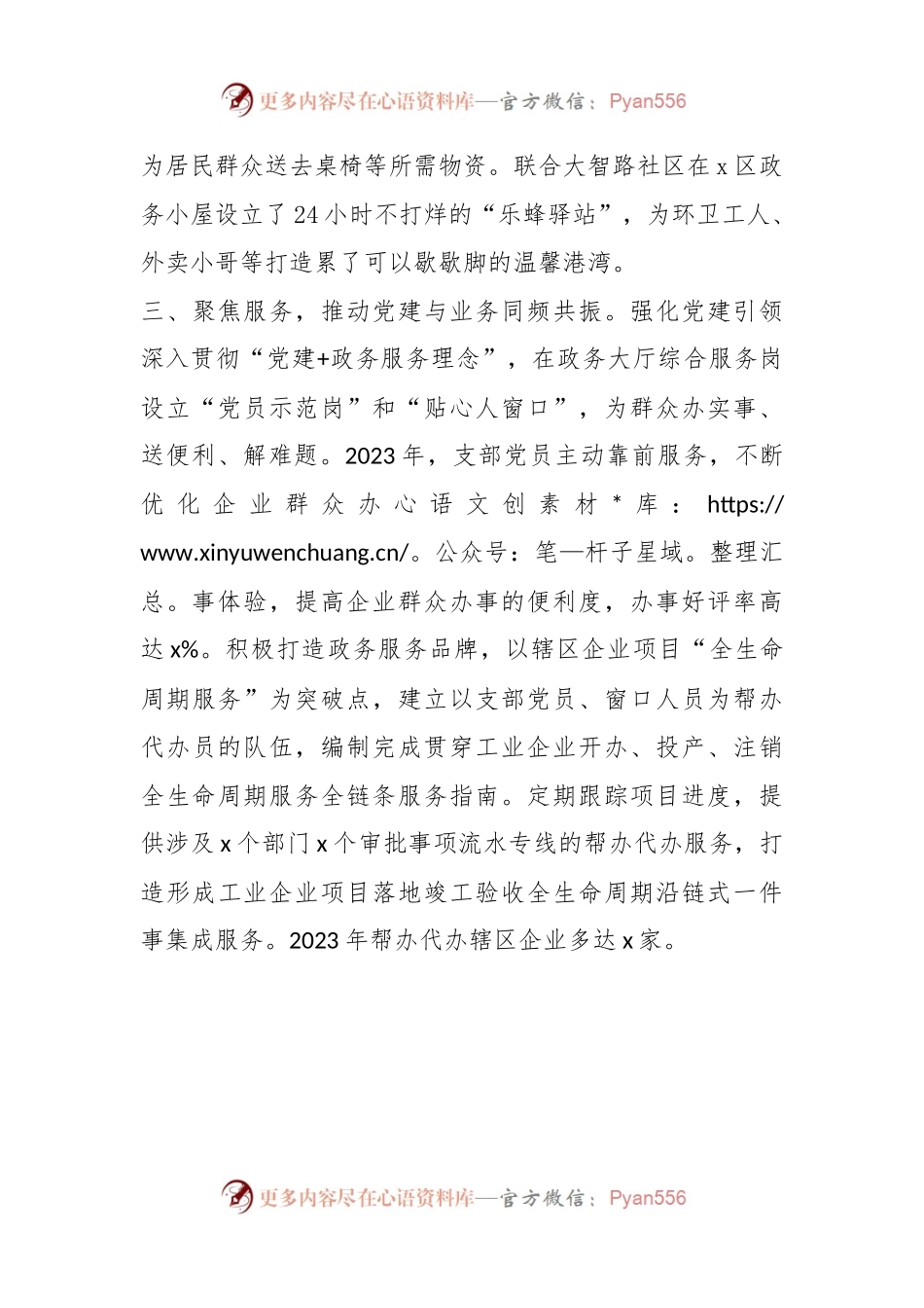 区政务服务和大数据管理局机关党支部事迹材料.docx_第2页