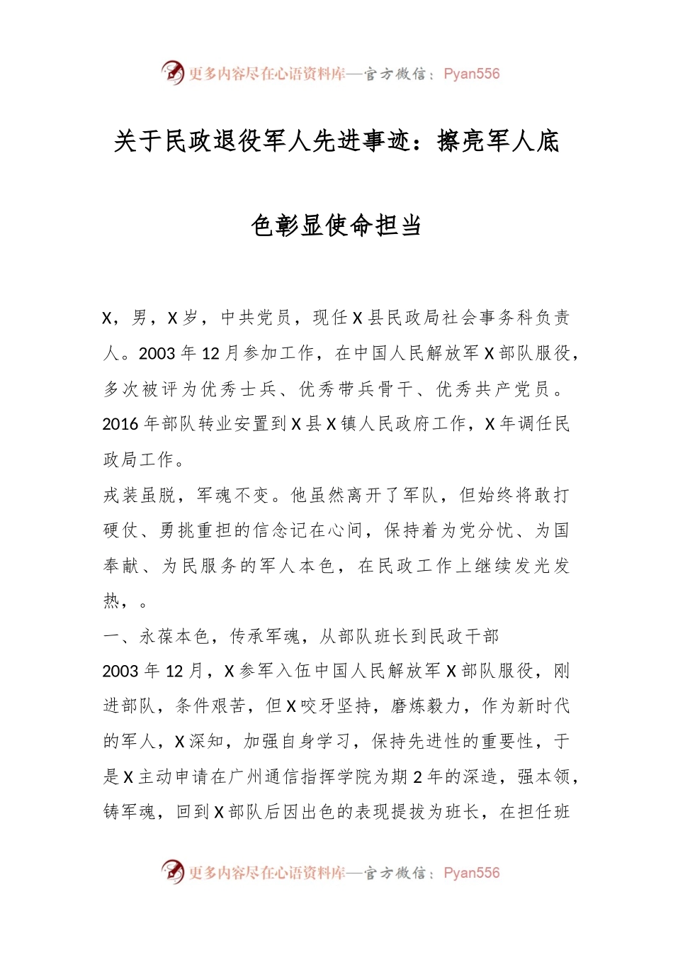 关于民政退役军人先进事迹：擦亮军人底色彰显使命担当.docx_第1页
