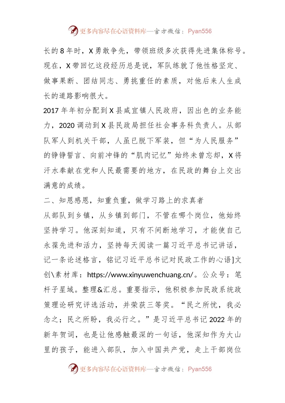 关于民政退役军人先进事迹：擦亮军人底色彰显使命担当.docx_第2页