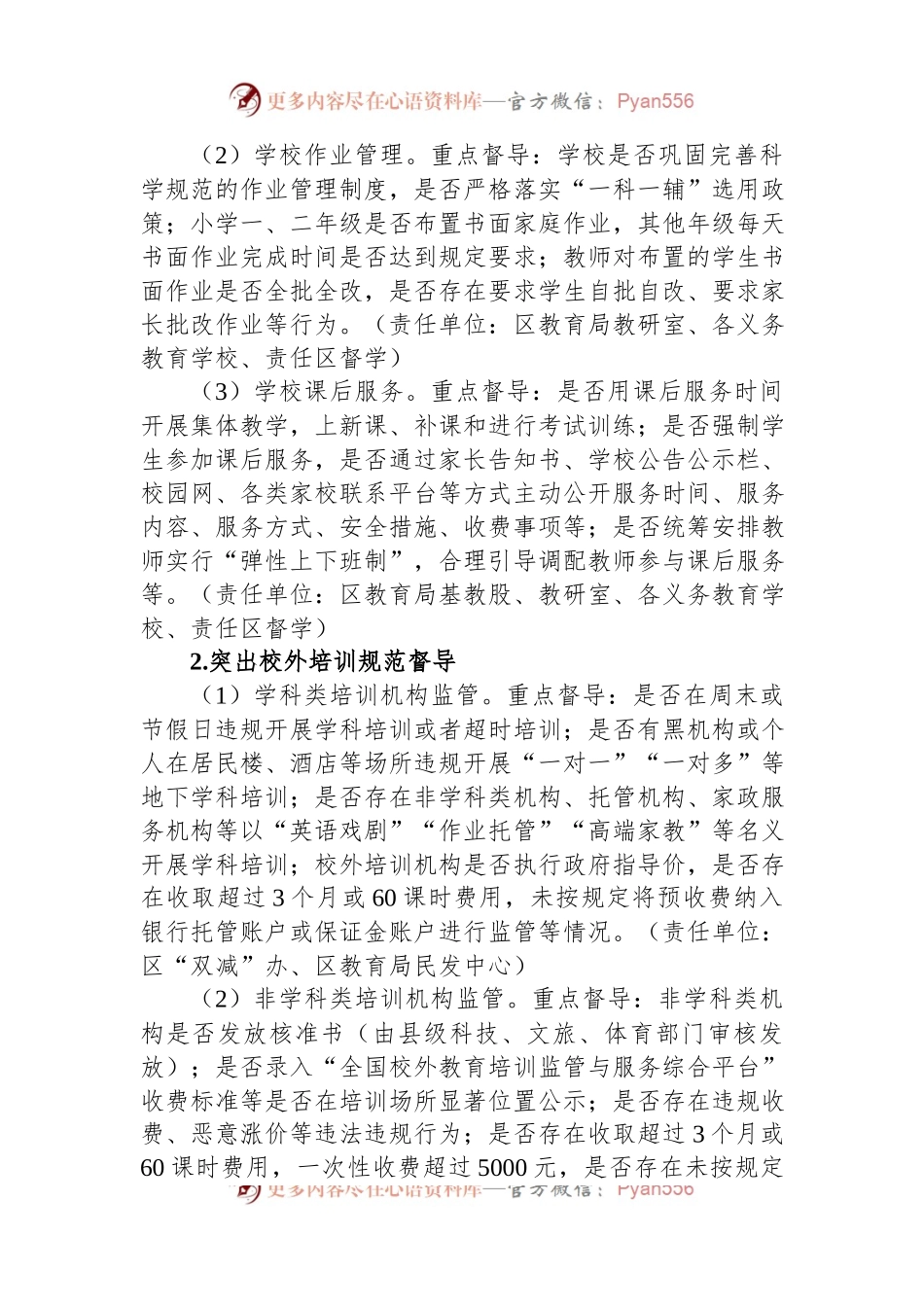 区教育局2023年“双减”督导工作方案.docx_第2页