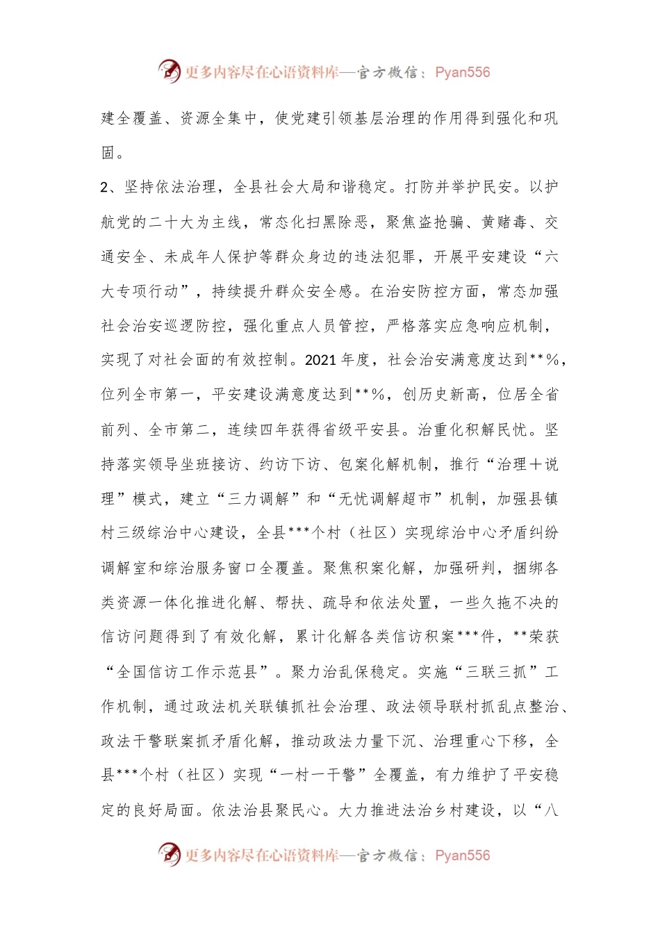 关于全县社会治理工作的调研报告（2）.docx_第2页