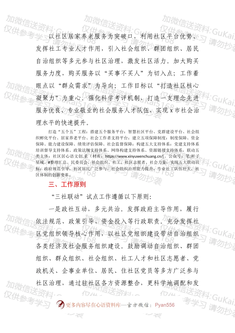 关于开展“三社联动”试点工作实施方案.docx_第2页