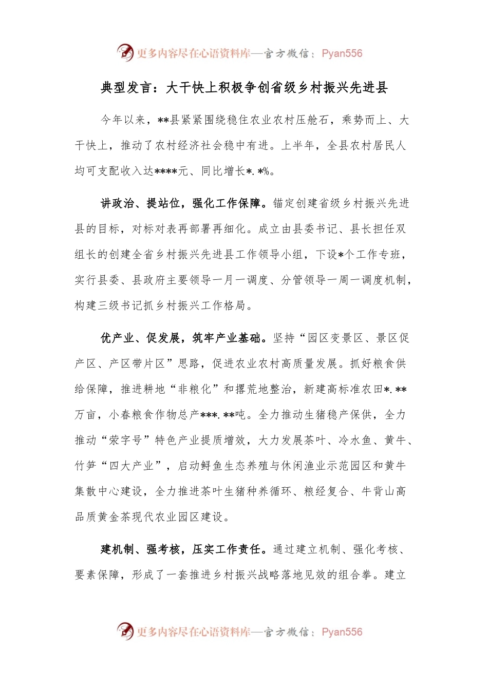 典型发言：大干快上积极争创省级乡村振兴先进县.docx_第1页