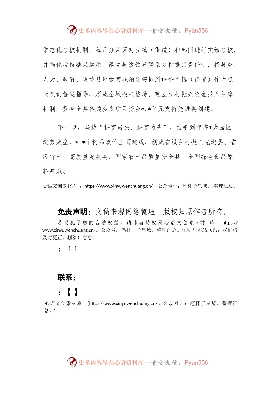 典型发言：大干快上积极争创省级乡村振兴先进县.docx_第2页