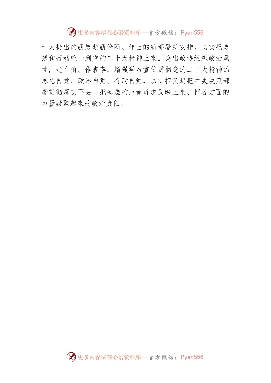 出席在市委理论学习中心组集体学习盛会报告的发言.docx_第2页