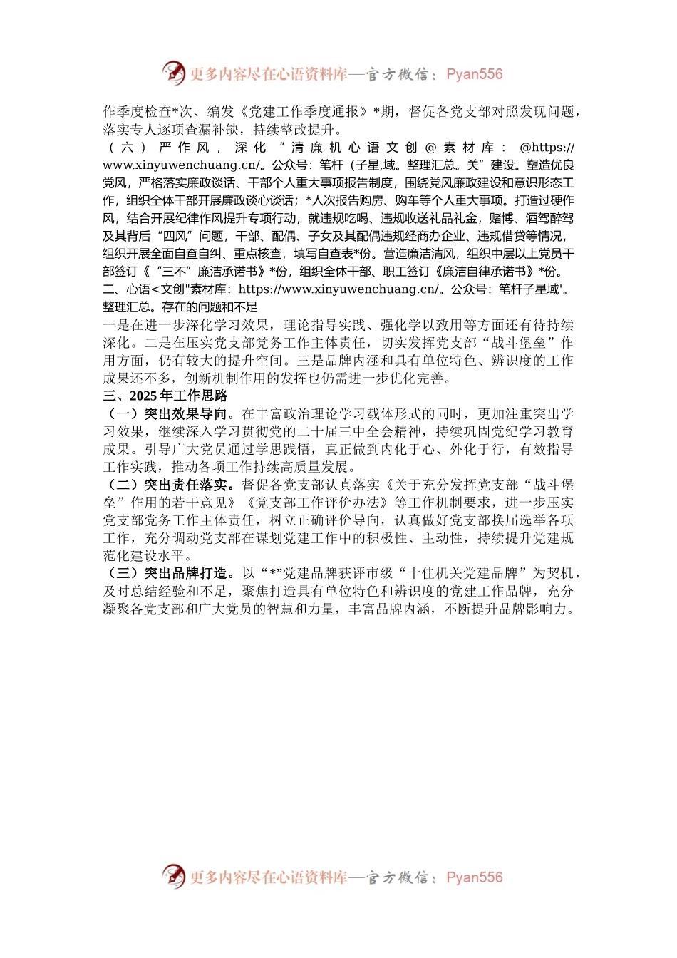 单位2024年党建工作总结.docx_第2页