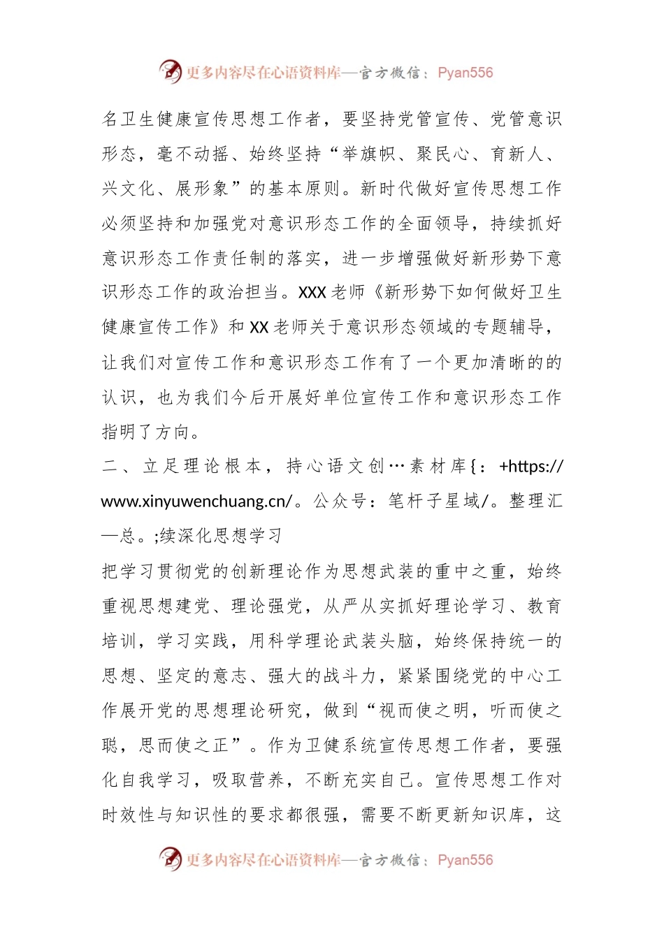 关于全区卫生健康系统新闻宣传与意识形态工作培训班学员心得.docx_第2页