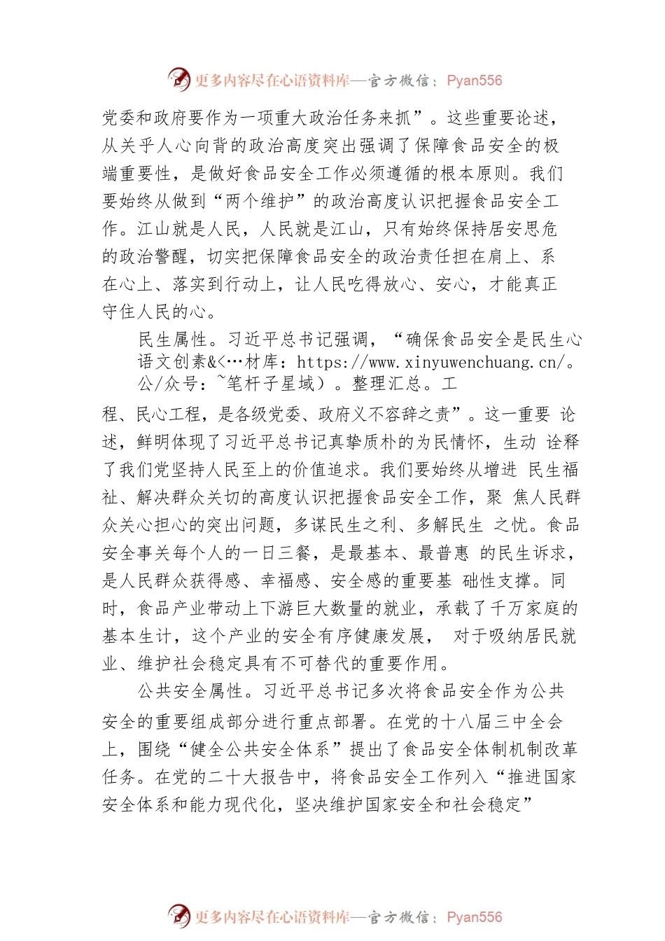 切实做好新征程上的食品安全工作.docx_第2页