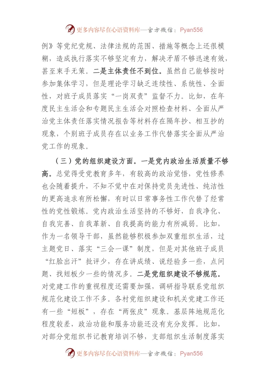 区委巡察组巡察反馈问题整改专民主生活会个人检视剖析材料.docx_第2页